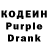 Кодеиновый сироп Lean Purple Drank Yuliya Shlenskaya